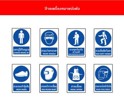 ป้ายเครื่องหมายบังคับ 0