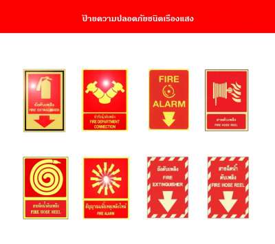 ป้ายความปลอดภัยชนิดเรืองแสง 0